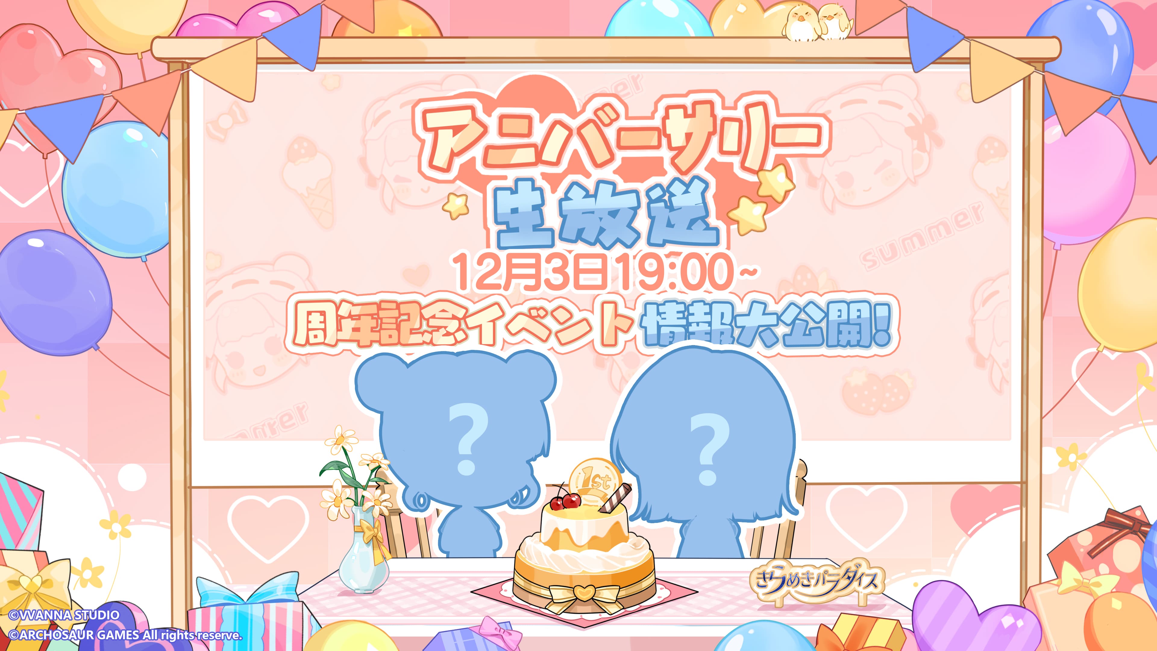 『きらめきパラダイス』リリース1周年『アニバーサリー直前記念公式生放送』配信決定！新機能の情報解禁や1周年特別ファッションを大公開！生放送プレゼント案内やイベント予告も！