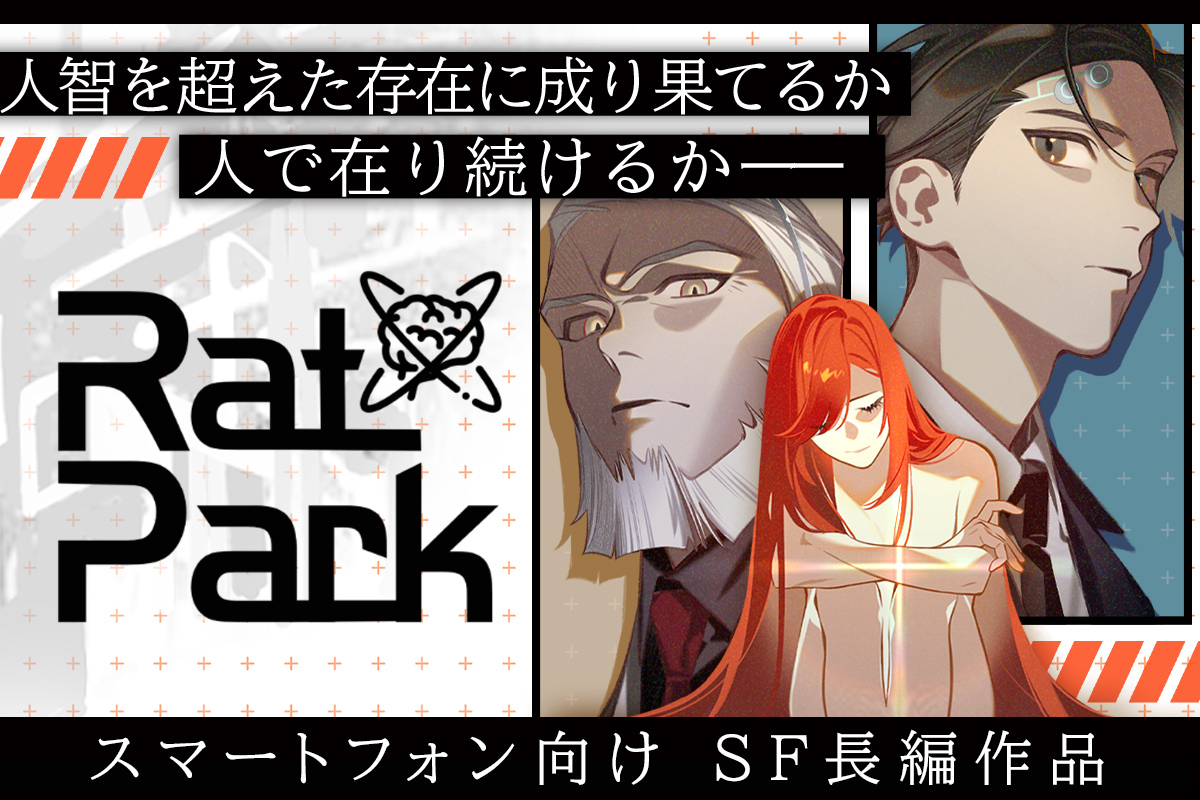 『RatPark』SFアドベンチャーゲームのクラファンが目標の120%を達成！早期支援者向けキャンペーンも開始。