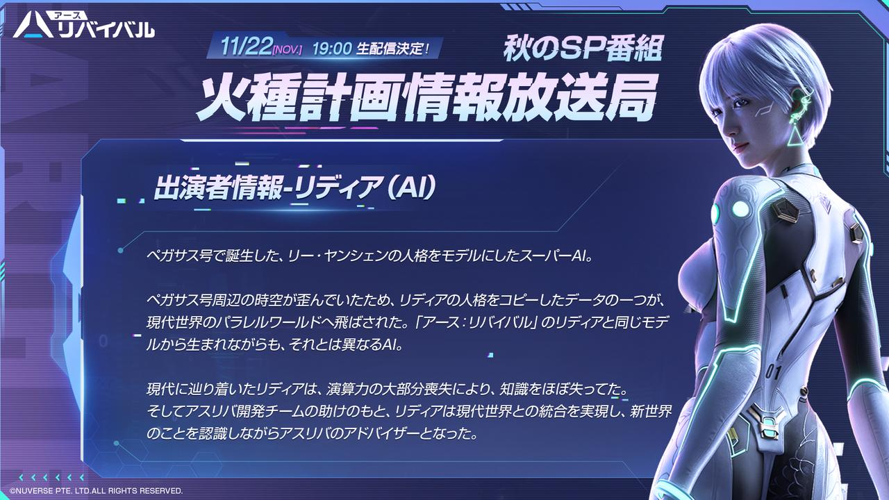 スマホ/PC向けSFサバイバルTPS『アース：リバイバル』大型アップデートVer1.7や2024年のIPコラボが決定！
