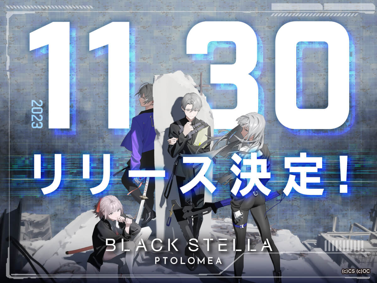 スマホ向け新作ゲーム『BLACK STELLA PTOLOMEA』 リリース日が11月30日（木）に決定！ 事前登録者数は10万人を突破！
