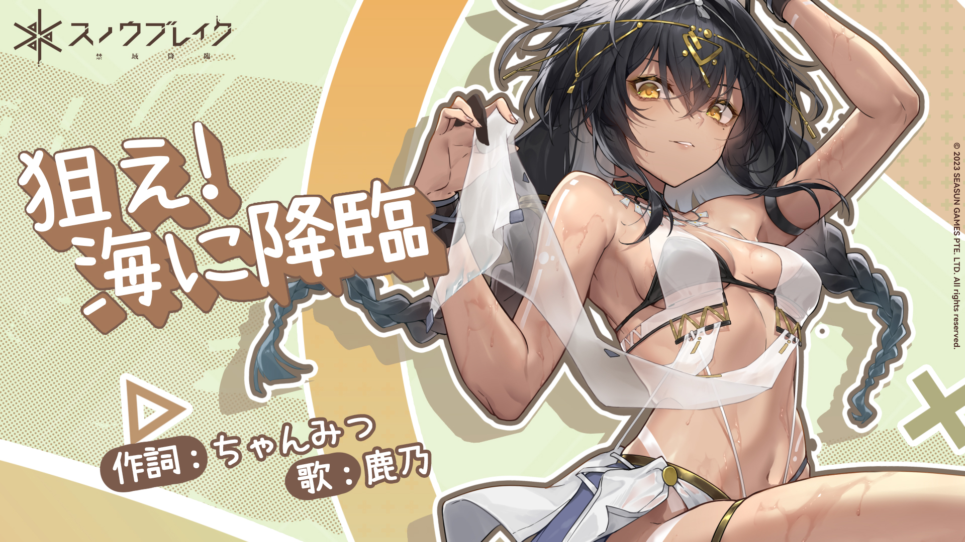 『スノウブレイク：禁域降臨』の新バージョン「海と翠の星」が本日リリース！ “鹿乃（KANO）”が歌うイメージソング｢狙え！海に降臨｣を先行公開
