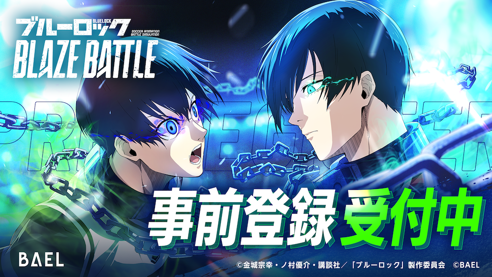 大人気アニメ『ブルーロック』の新作ゲーム『ブルーロック BLAZE BATTLE』（ブレバト）が11月1日から事前登録開始！期間限定で山手線車両をブレバトがジャック！