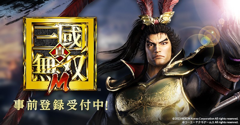 新作アクションRPG「真・三國無双 M」のリリースが決定！ 事前登録を本日10月24日から受付開始