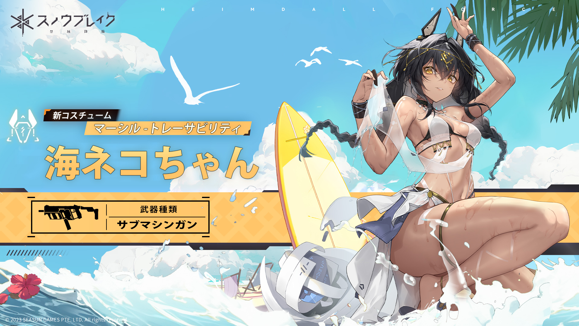 『スノウブレイク：禁域降臨』の新バージョン 「海と翠の星」が11月2日にリリース