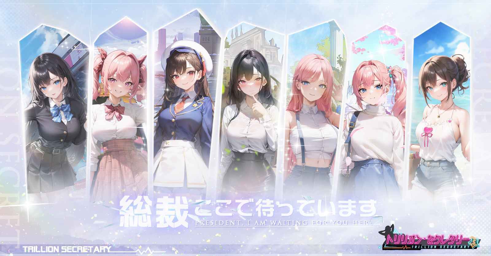 【トリリオンセクレタリー】は美女と経営を楽しむだけ？面白いミニゲームをご紹介！