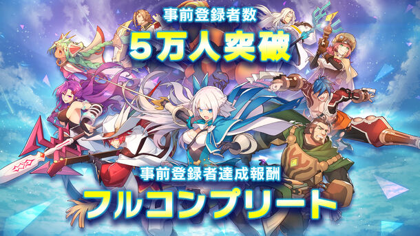 Knightcore Kingdom(ナイトコアキングダム)～王領英雄～　事前登録者数5万人突破！事前登録者達成報酬フルコンプリート！追加特典「ハロウィン粒子」もプレゼント！