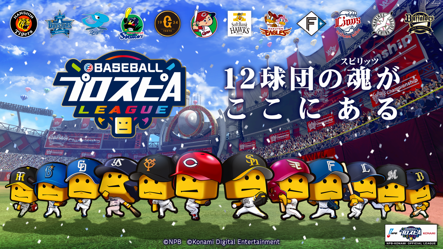 NPB・KONAMI共催 「eBASEBALLプロスピAリーグ」2023シーズン12球団の代表選手36名が決定！