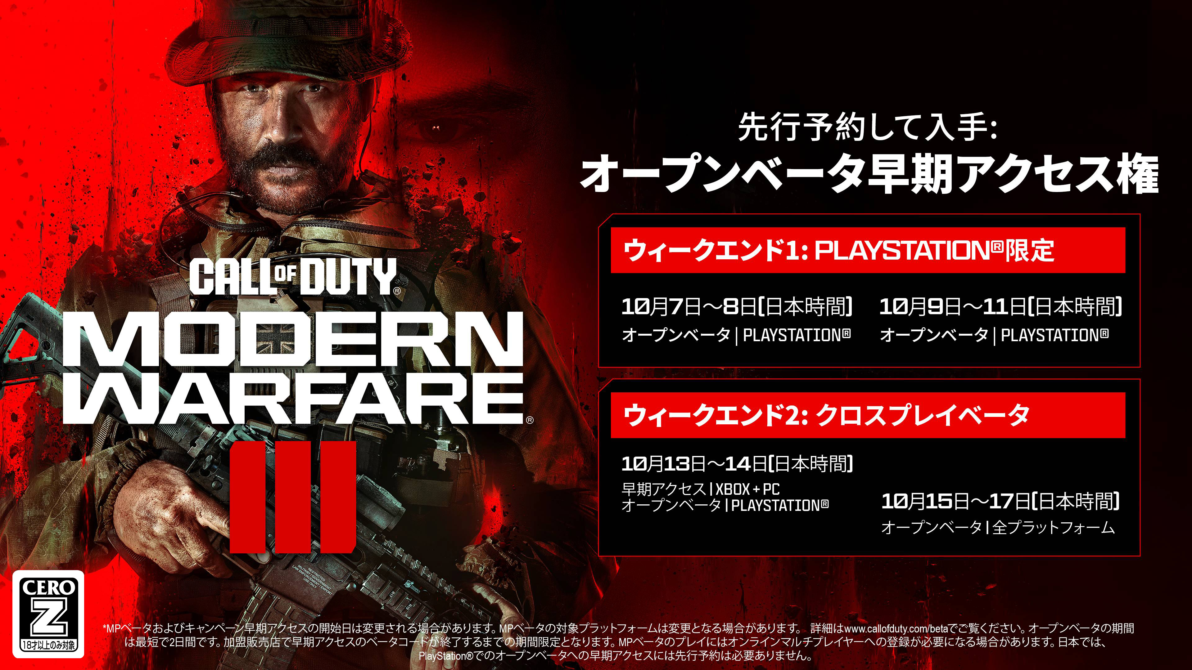 『Call of Duty®: Modern Warfare® III』 オープンベータ第2週目が本日より開始！ 15日からは全てのプレイヤーがアクセス可能に！ ～新モード「カットスロート」を含む2つのマップと2つのモードが追加
