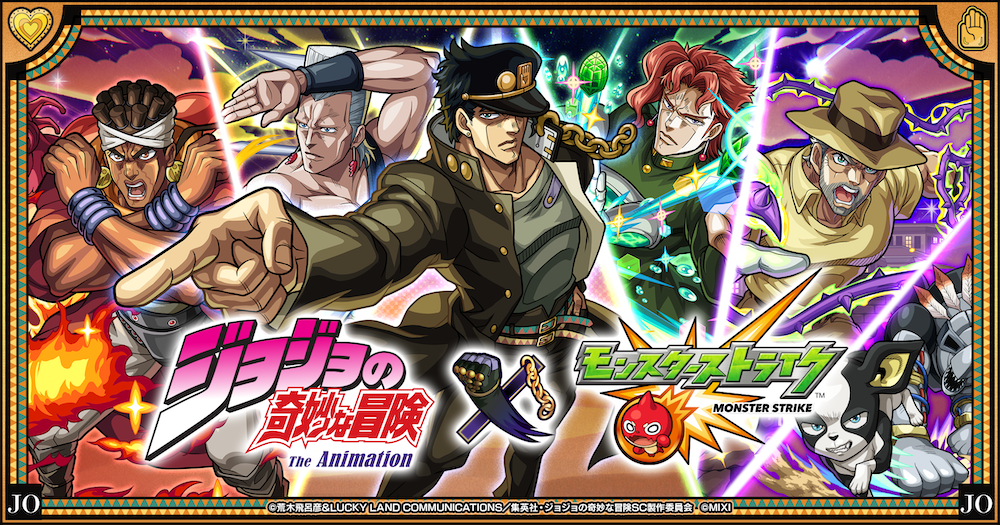モンスト、アニメ「ジョジョの奇妙な冒険」とのコラボ第2弾 10月15日（日）12：00より開催！