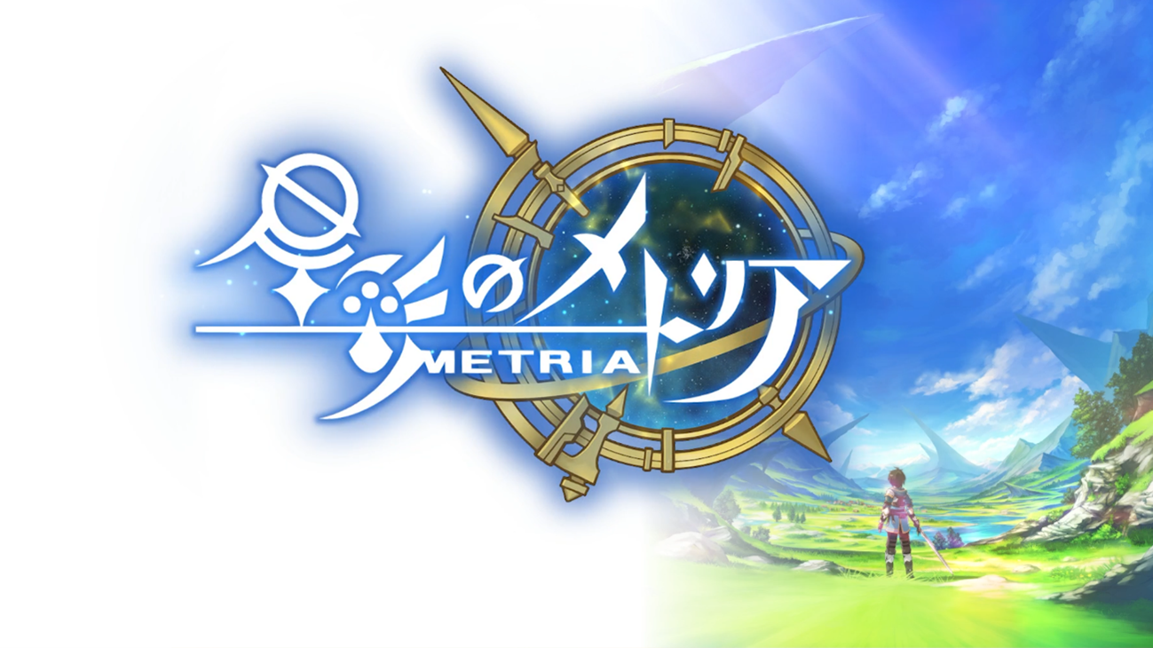 新作スマートフォン向けアクションRPG 『星彩のメトリア』 探索やバトル、伐採など世界観をまとめたトレーラーを公開！