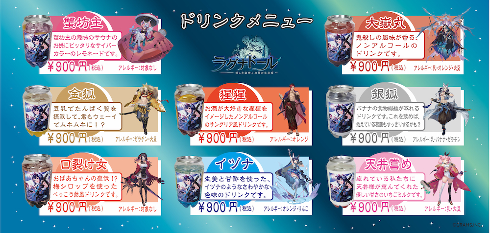 原宿⽵下通りの GO GO CAFE にて「ラグナドール」のコラボカフェが期間限定で開催決定！