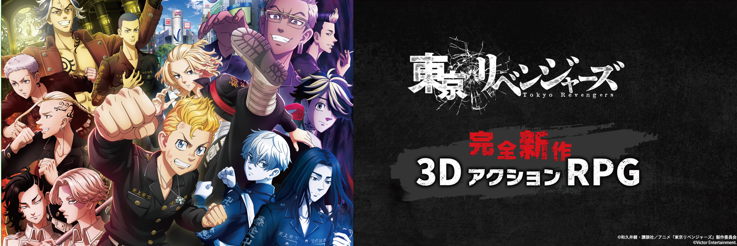 TGS2023にTVアニメ『東京リベンジャーズ』3DアクションRPGのキービジュアルが大型装飾で登場！キービジュアルを使ったオリジナルうちわ配布も！