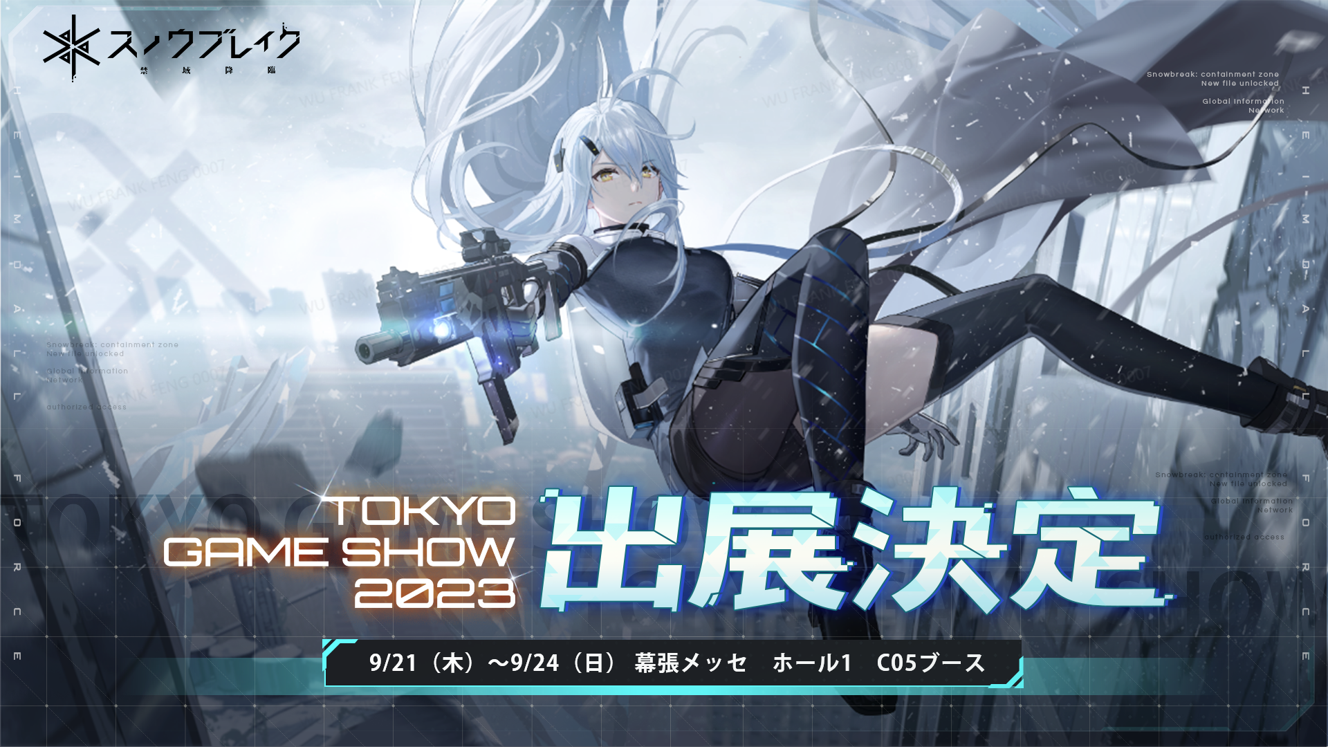 3D近未来美少女シューティングRPG『スノウブレイク：禁域降臨』東京ゲームショウ2023に出展決定！ブース内イベントで豪華賞品をゲットせよ！