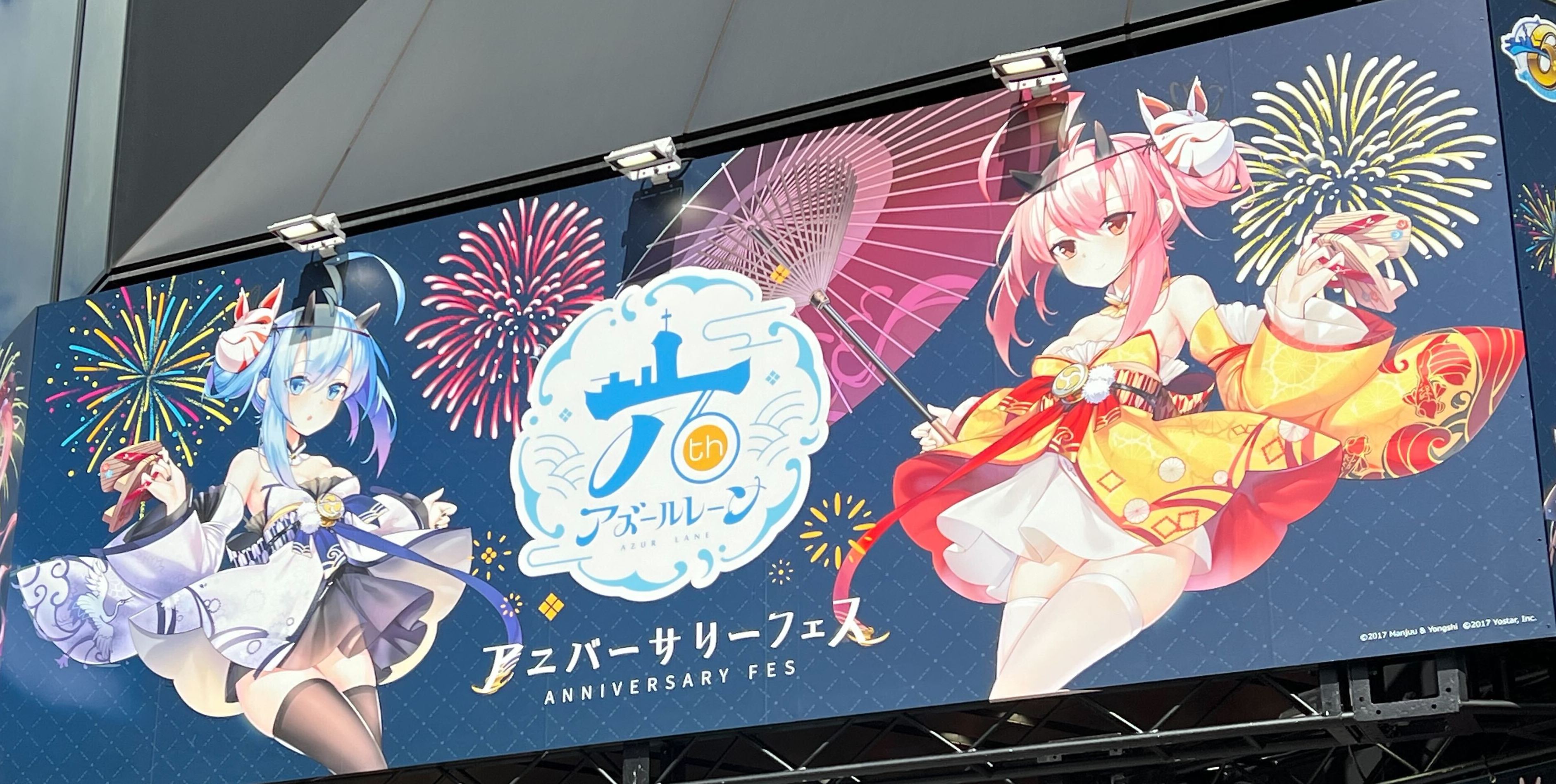 【取材】Yostarが手掛けるiOS/Android向けアプリ「アズールレーン」の6周年記念オフラインイベント「アズールレーン 6th Anniversary Fes.」にゲームエイトライターが潜入！ファン必見の内容盛りだくさんのイベントに！