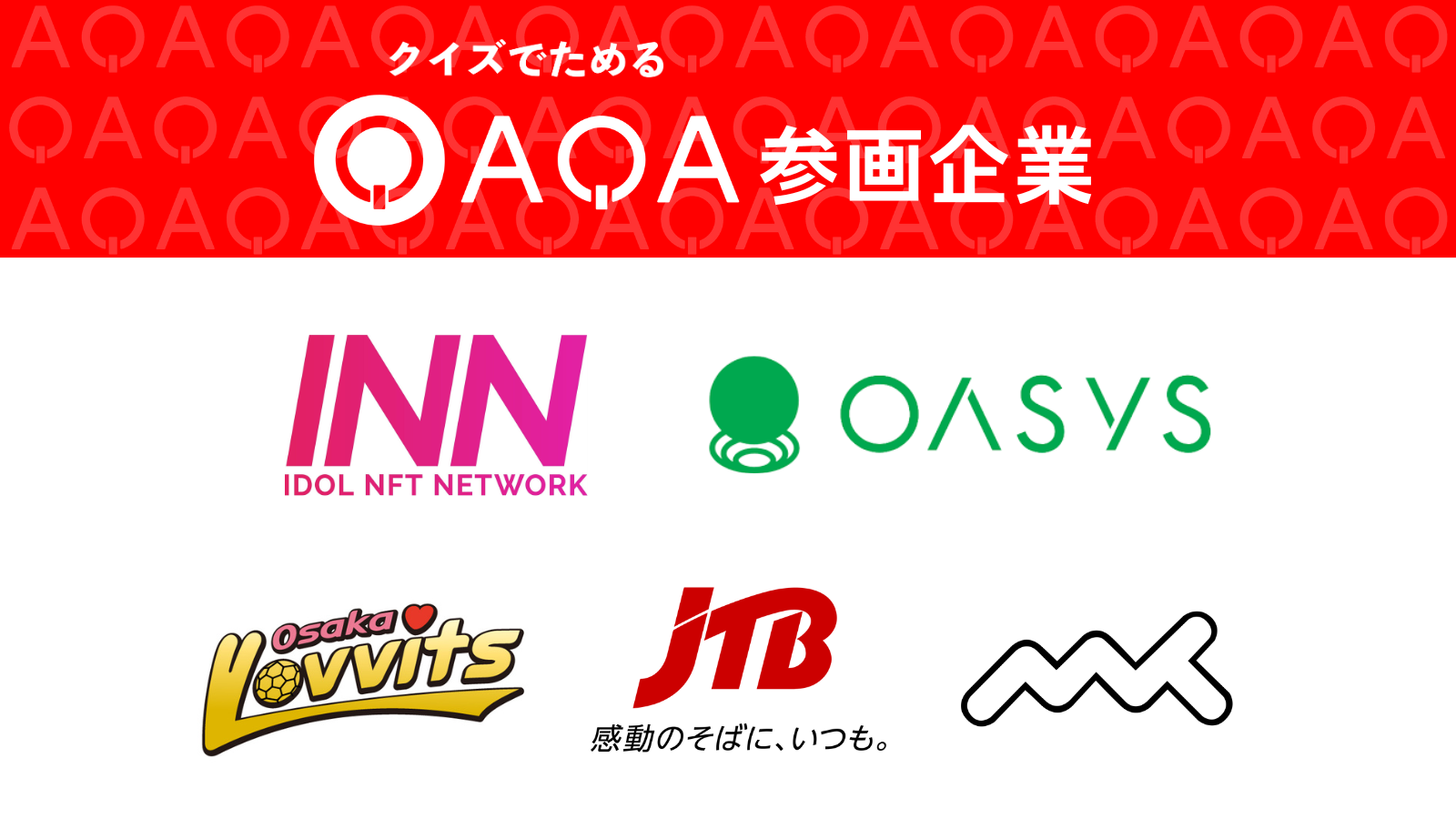 縦型ショート動画クイズアプリ「QAQA」に新たに5社が参画 「QAQA」でファンリレーションマーケティングを強化