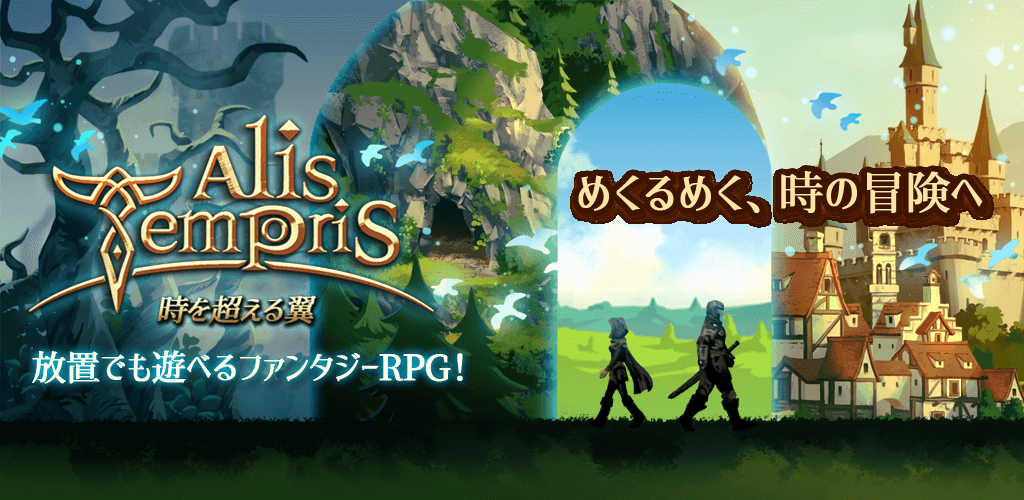 【開発者インタビュー】ファミコン時代に思いを馳せたスマホRPG「AlisTempolis」の開発者に迫る！