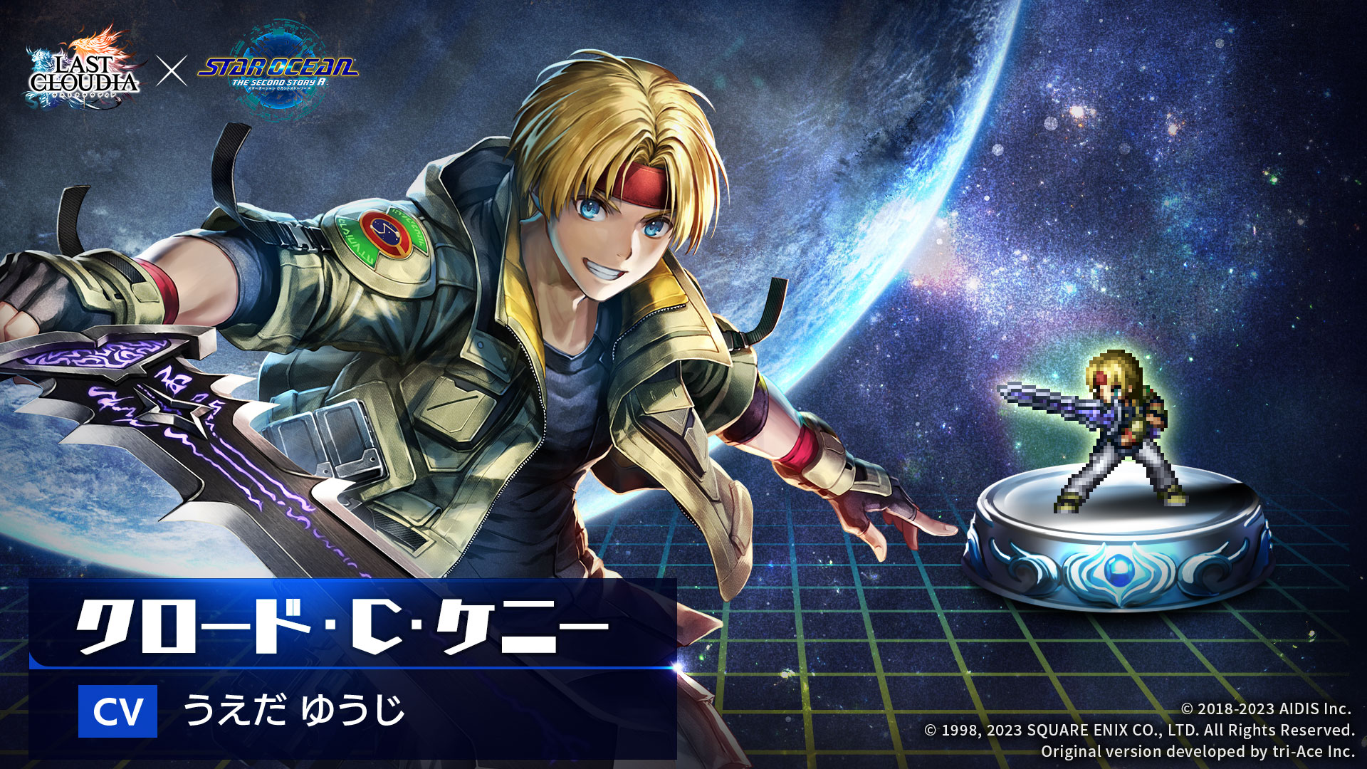 『ラストクラウディア』×『ヴァルキリープロファイル −レナス−』＆ 『スターオーシャン セカンドストーリー R』 コラボ第3弾として新ユニット「クロード・C・ケニー」登場!!