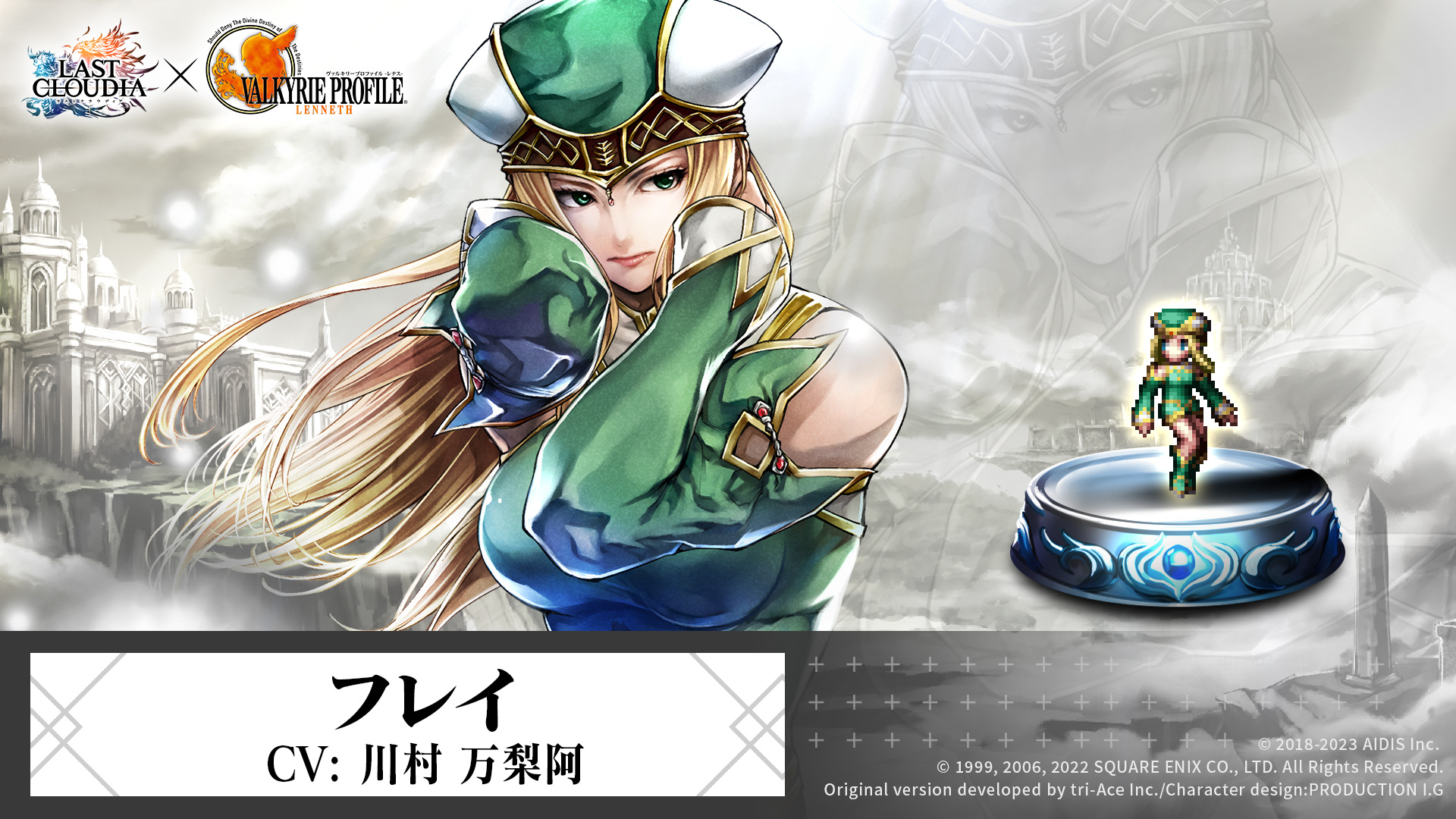 『ラストクラウディア』×『ヴァルキリープロファイル −レナス−』＆ 『スターオーシャン セカンドストーリー R』 コラボ第2弾として新ユニット「フレイ」登場!!