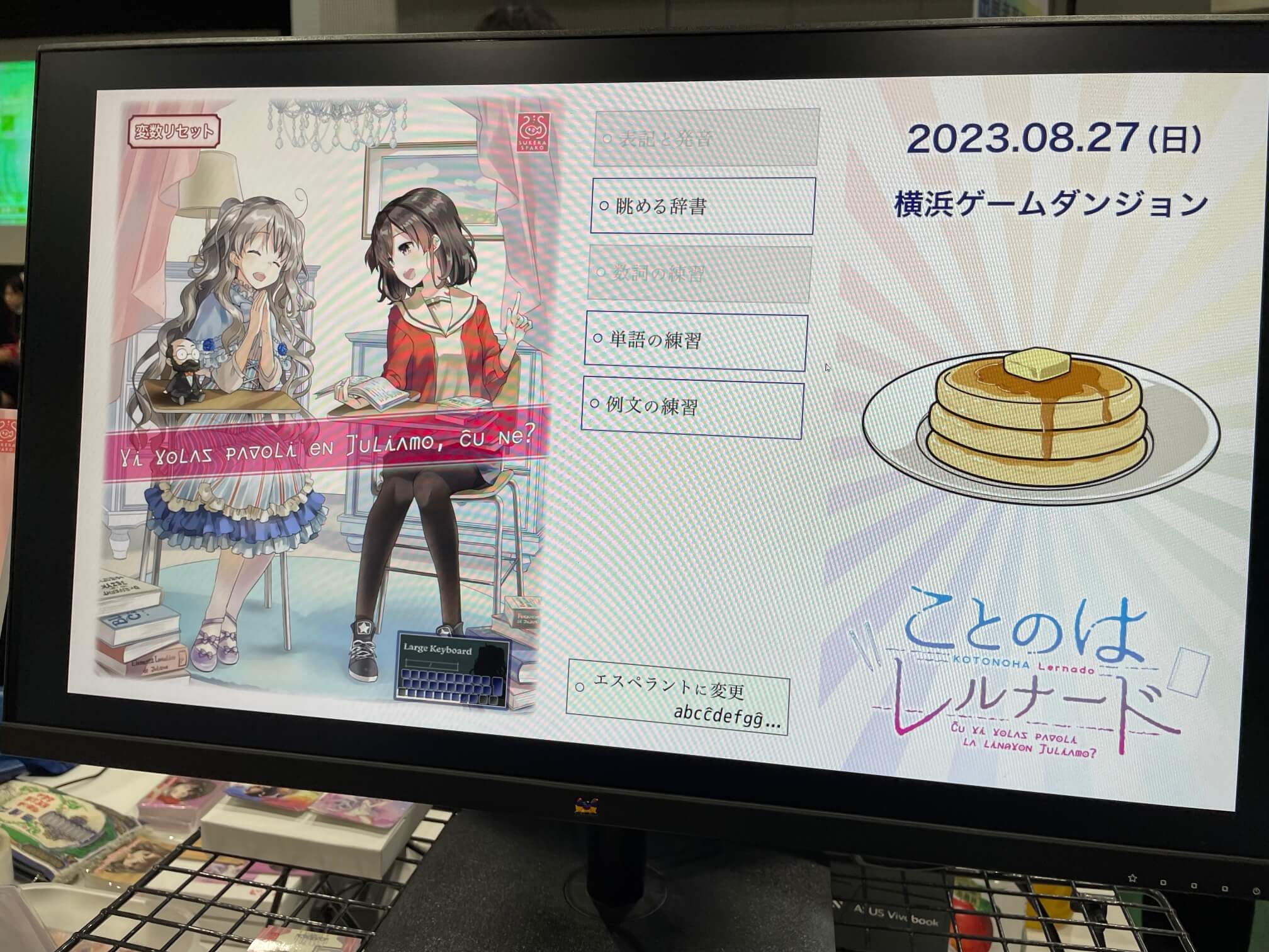 【横浜ゲームダンジョン】あなたの言葉が知りたい!本格異世界言語習得ゲーム|ことのはレルナード