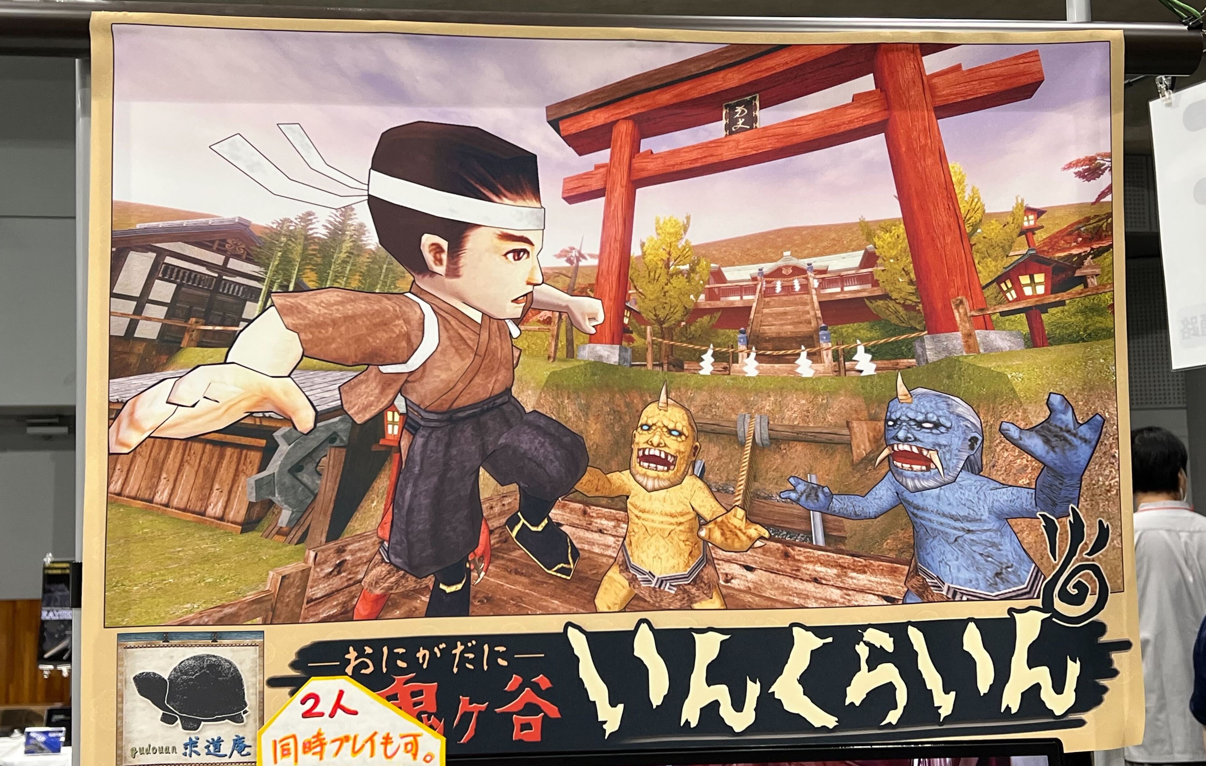 【横浜ゲームダンジョン】簡単操作ながら奥深いアクションゲーム!荷台に鬼を積んで封印する『鬼ヶ谷-おにがたに-いんくらいん』をゲームライトライターがプレイ!