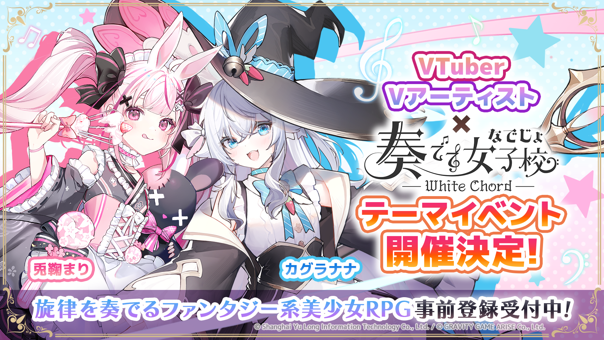 旋律を奏でるファンタジー系美少女RPG『奏でて女子校』にて、VTuber「兎鞠まり」さん・Vアーティスト「カグラナナ」さんのゲーム内イラストが公開！
