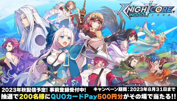 Knightcore Kingdom(ナイトコアキングダム)～王領英雄～事前登録者数2万人突破！App Store予約注文開始！公式QUOカードPayプレゼントキャンペーン開催！