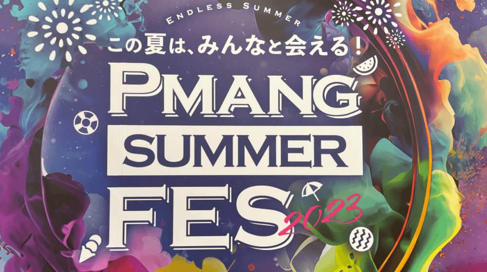 【取材】オンラインゲームポータルサイト『Pmang(ピーマン)』によるタイトル合同オフラインイベント『Pmang  Summer Fes』潜入レポート！