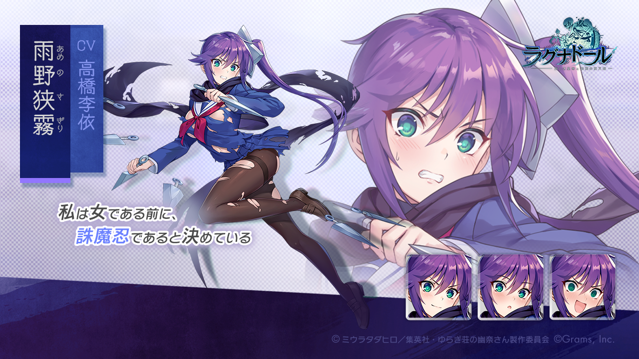 『ラグナドール 妖しき皇帝と終焉の夜叉姫』において『⾬野狭霧』がピックアップガチャにて登場！