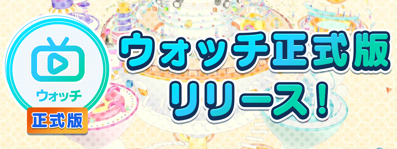 ～ボタン一つでゲーム配信！～ 次世代型オンラインゲームセンター『GAPOLI』 “ウォッチ機能正式版”リリース！