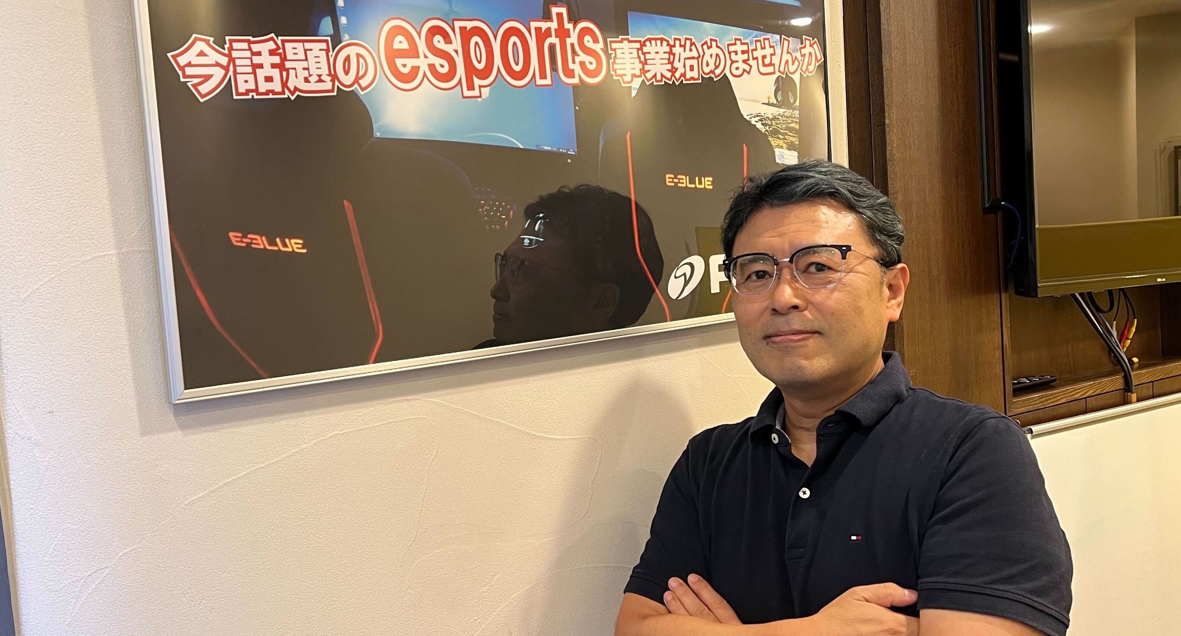 【インタビュー】eスポーツ施設プロデュースの最先端を突き進む『PCCS』代表の望月伸彦氏にインタビュー!ゲームを通して現代日本を変える取り組みとは!?【前編】
