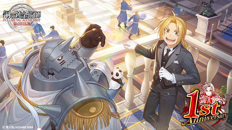 『鋼の錬金術師 MOBILE』ガチャ最大100連無料など豪華施策が満載！ 「1周年特別キャンペーン」開催のお知らせ