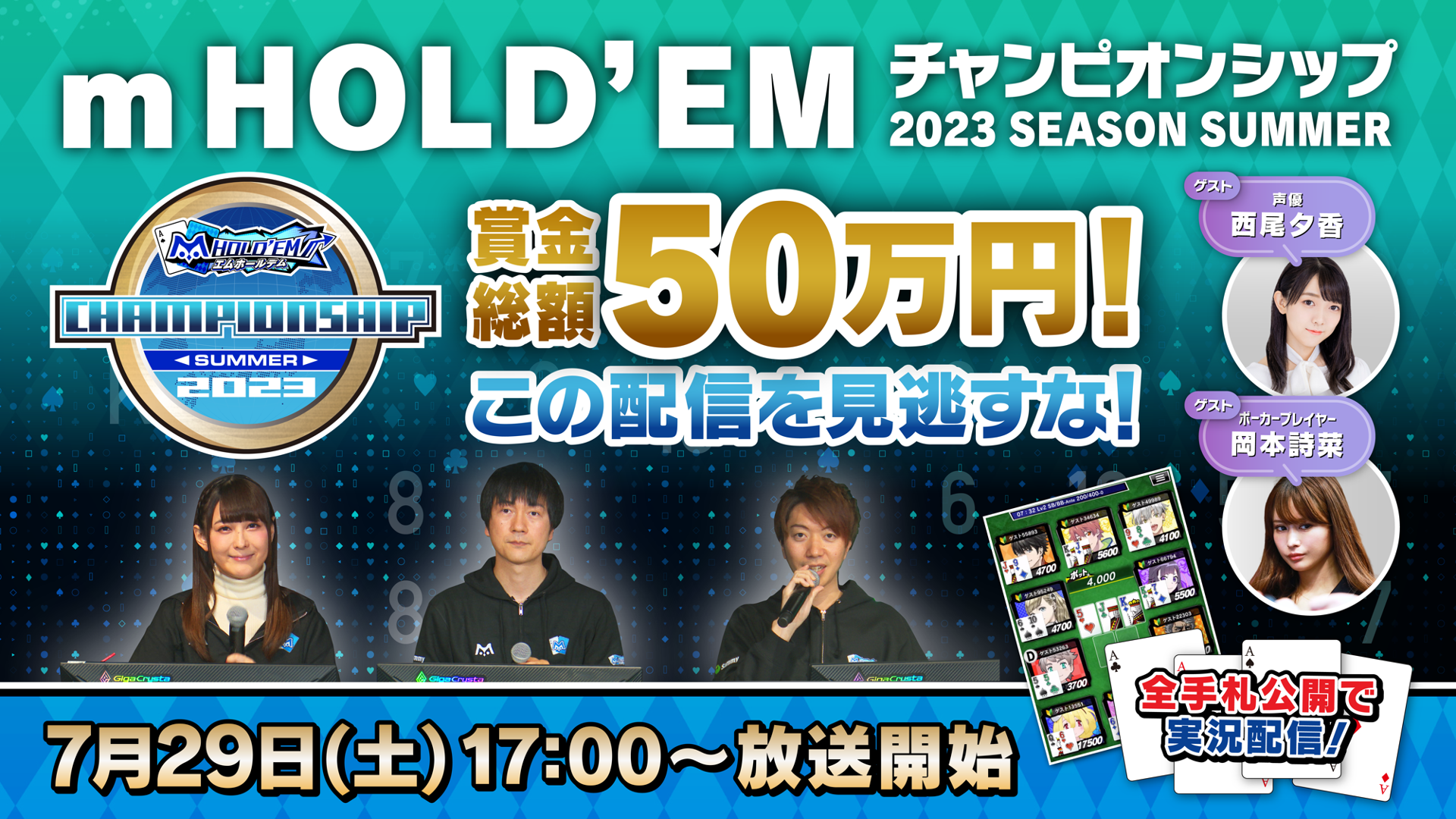 賞金総額50万円！ 「m HOLD’EMチャンピオンシップ2023 SEASON SUMMER」 決勝大会のお知らせ