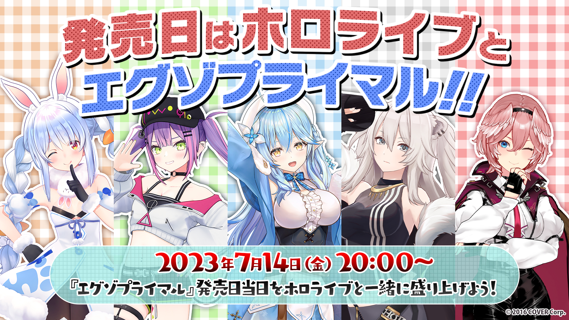 7月14日発売『エグゾプライマル』！ホロライブ所属のVTuberやSHAKA、関優太など多数の有名ストーリーマー・インフルエンサーが発売を盛り上げる！