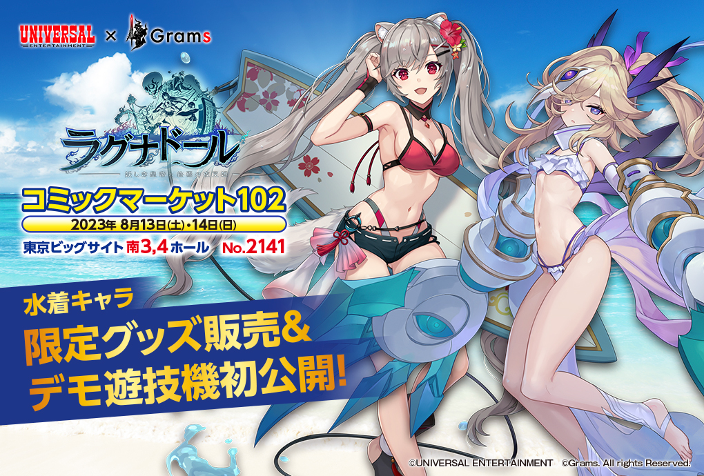 『ラグナドール 妖しき皇帝と終焉の夜叉姫』がコミックマーケット102の企業ブースに出展決定！