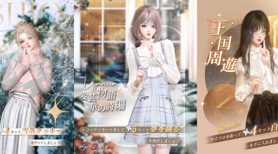 『きらめきパラダイス』6月29日（木）よりイベント『月虹の音』を公開！期間限定星5セットコーデ「ゴールドの美文」と「パンクナイト」が登場！
