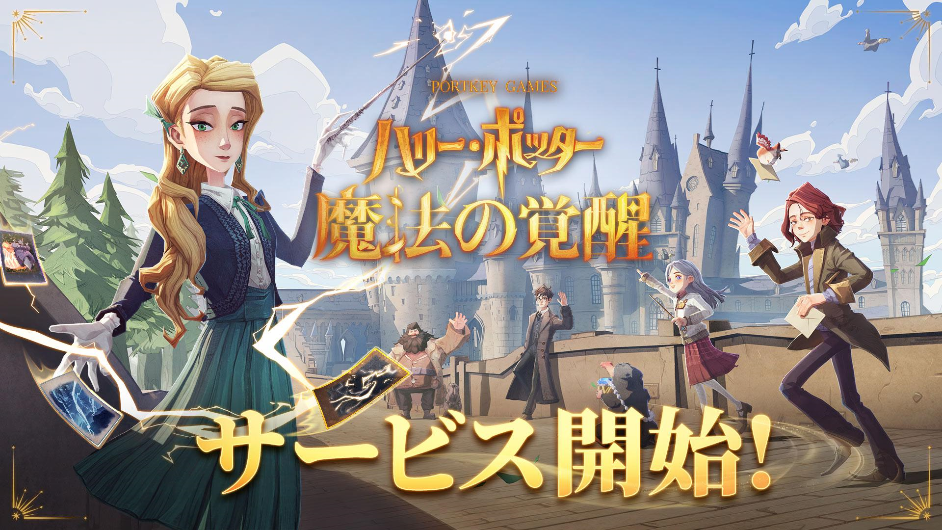 Warner Bros. GamesとNeteaseが 『ハリー・ポッター：魔法の覚醒』の日本を含む全世界での配信を発表