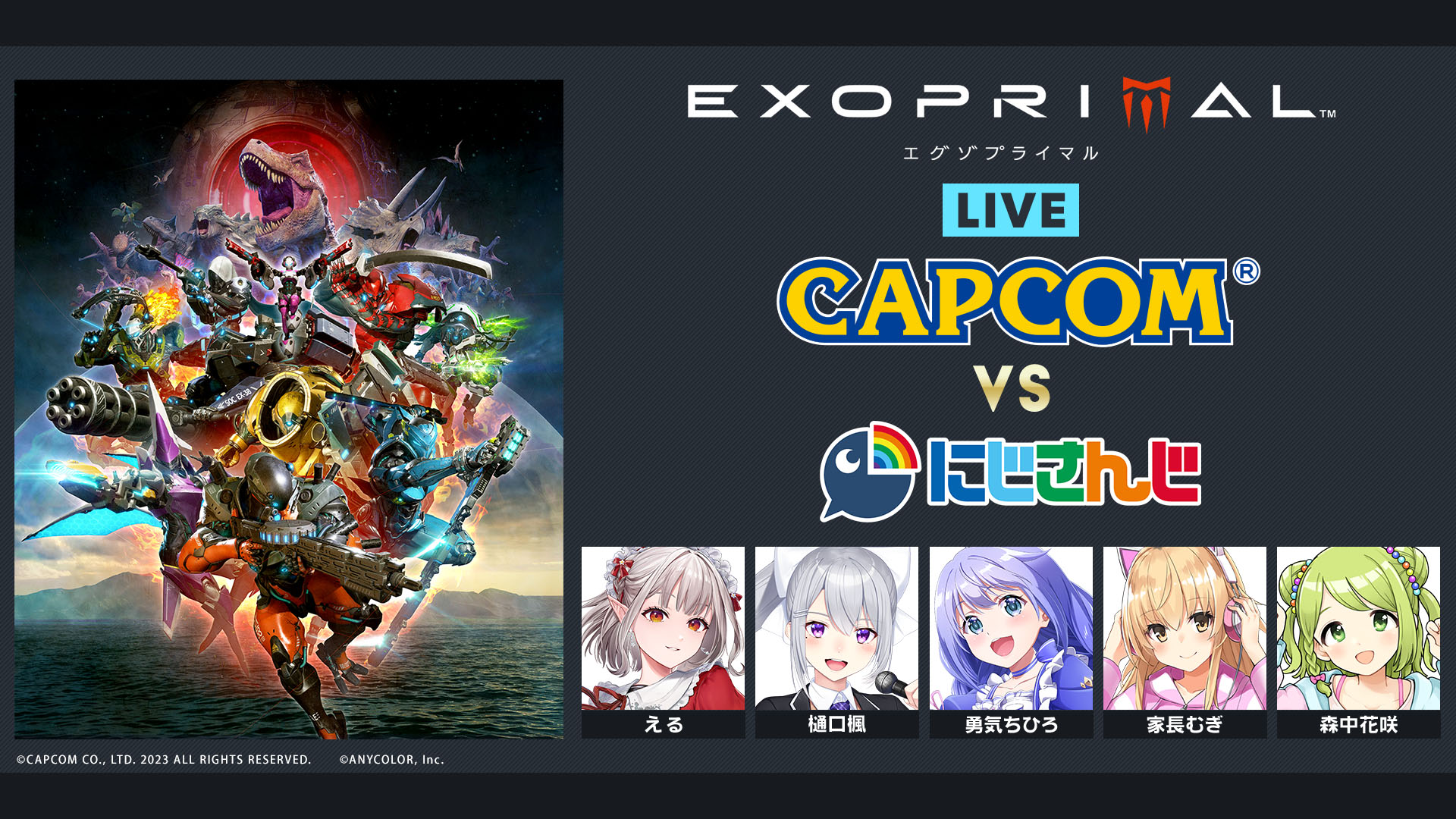 『エグゾプライマル』LIVE　CAPCOM vs【(にじさんじ)える、樋口楓、勇気ちひろ、家長むぎ、森中花咲】ニコニコ生放送で6月28日(水)20:00～生配信決定！