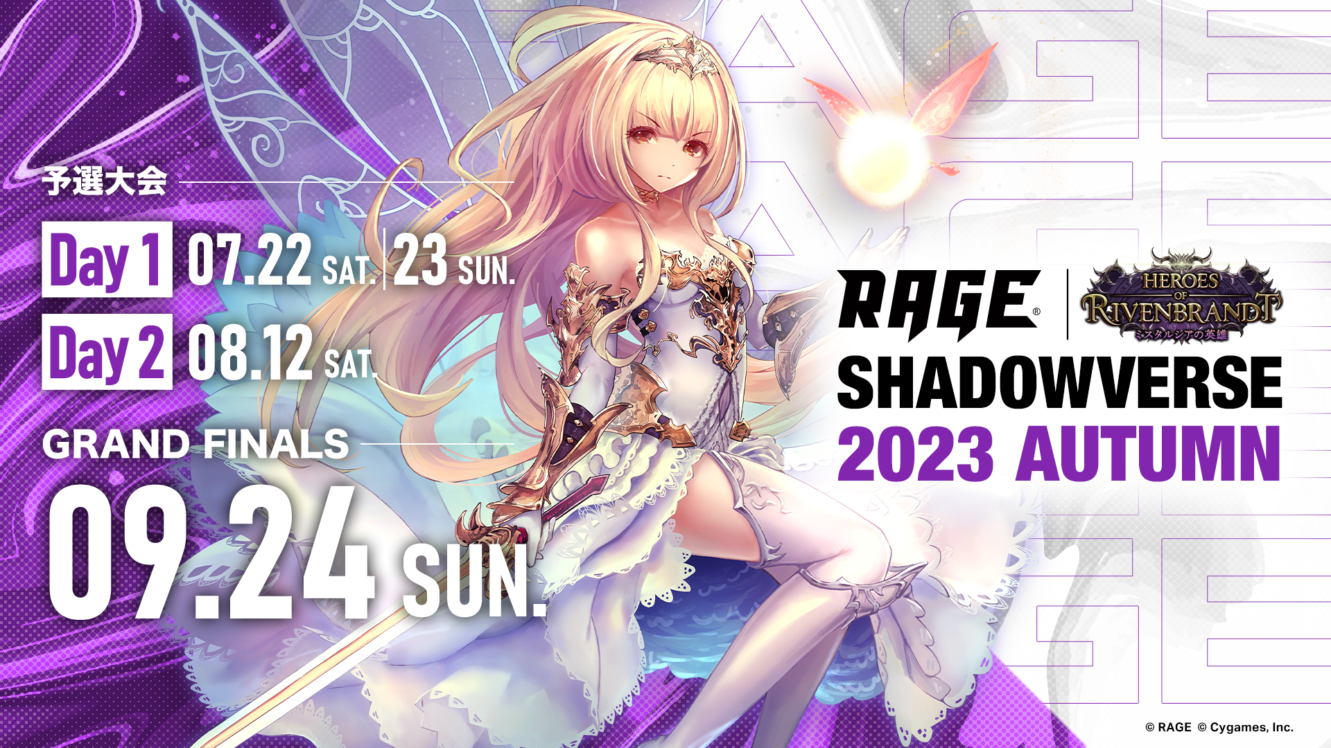 「RAGE Shadowverse 2023 Autumn」エントリー受付開始！ 締切は2023年7月16日(日)23:59まで！
