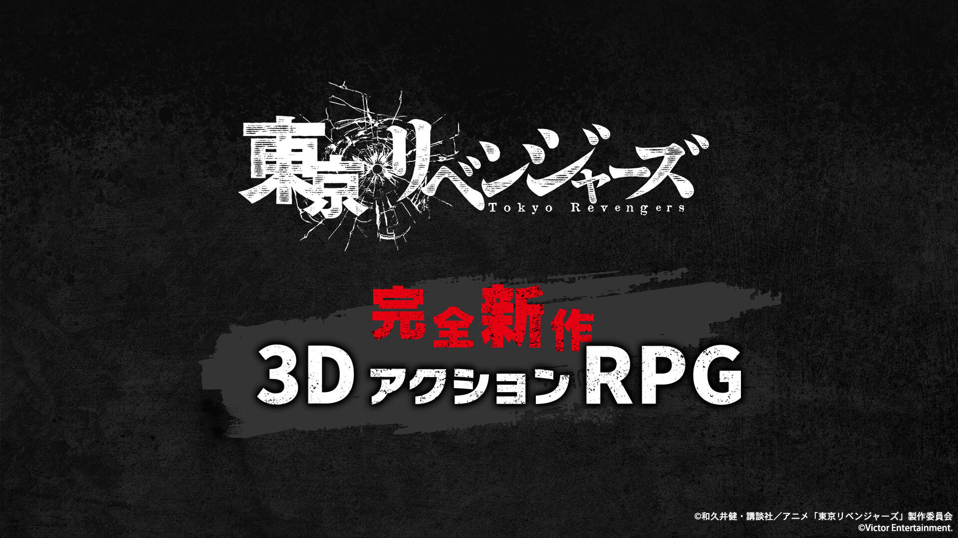 漫画やアニメ、映画で大人気のTVアニメ『東京リベンジャーズ』が 完全新作3DアクションRPGとして登場！2023年冬サービス開始予定！！