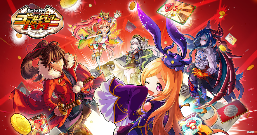 モンストシリーズ最新作“カードバトル型ボードゲーム” 「ゴールドラッシュバトラー」6月16日（金）16：00より事前登録開始！