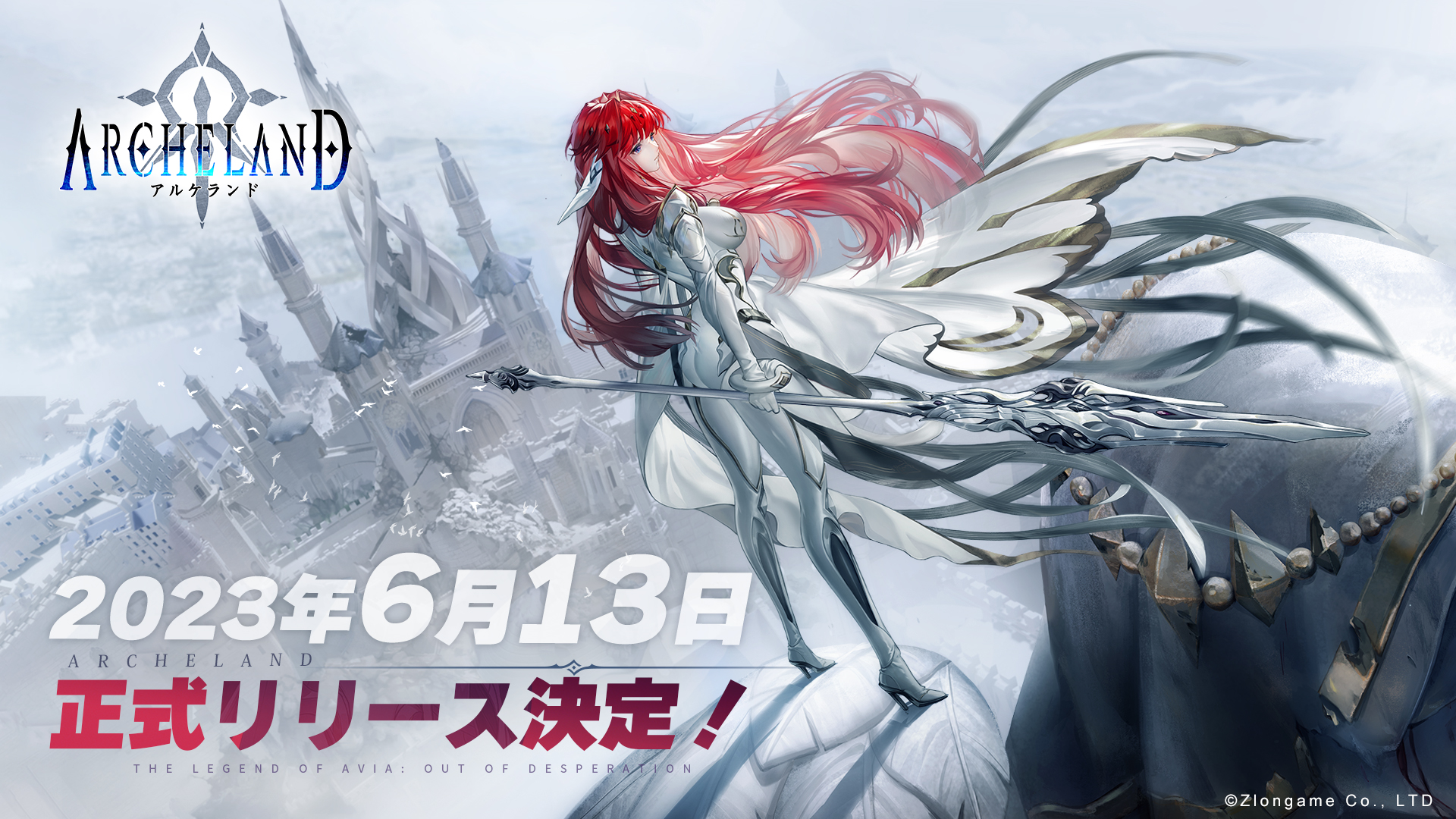 運命を動かす儚くも美しきRPG『アルケランド』6月13日に正式配信決定！ 事前登録者数80万人達成！