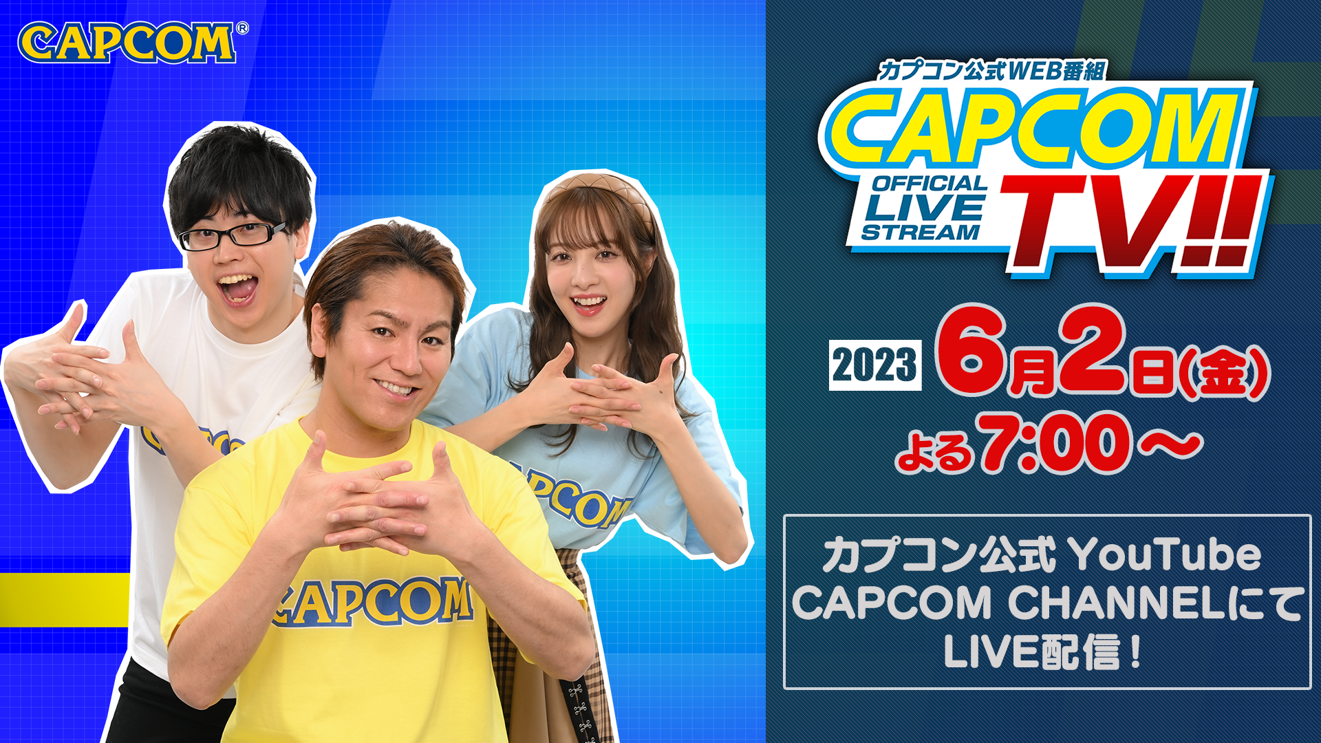 『ストリートファイター6』発売日に特集！カプコンTV!!は6⽉2⽇(金)よる7時から！