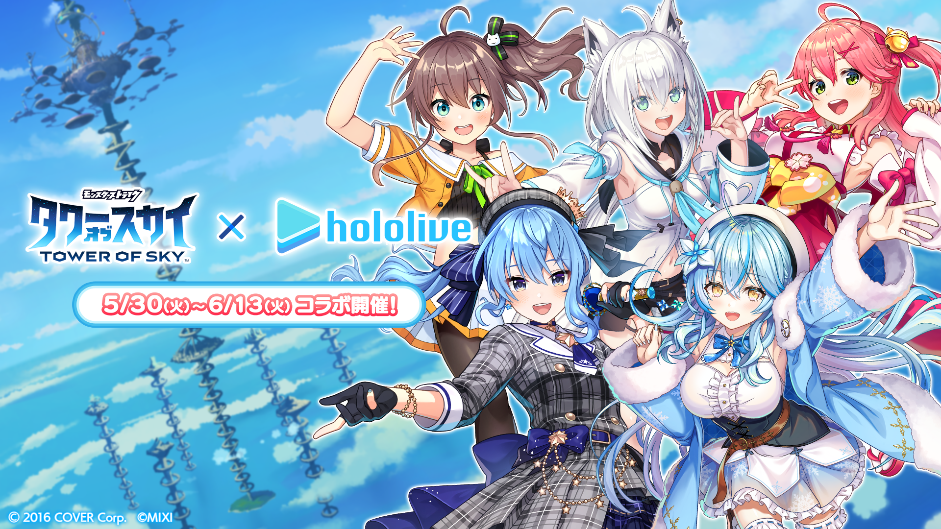 積み上げタワーパズルRPG「タワーオブスカイ」　新たに「友達招待」や「フレンドマッチ」機能を実装　「タワーオブスカイ」×ホロライブ本日17：00よりコラボレーションを開催！ 5月31日（水）よりVTuber5名の「タワスカ」限定オリジナルポスターを抽選で100名様にプレゼントするキャンペーンを実施