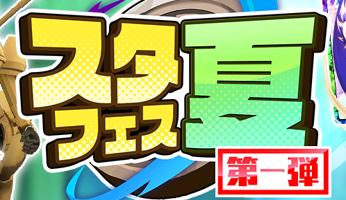 「LINE：モンスターファーム」のガチャイベント「スタフェス」開催！今月は新★3モンスター「イナリ」「デュランダル」が登場 6月7日（水）より、ログインするだけで人気★3モンスター確定の「円盤石」などがもらえるブリーダー強化ログインボーナスの開催決定