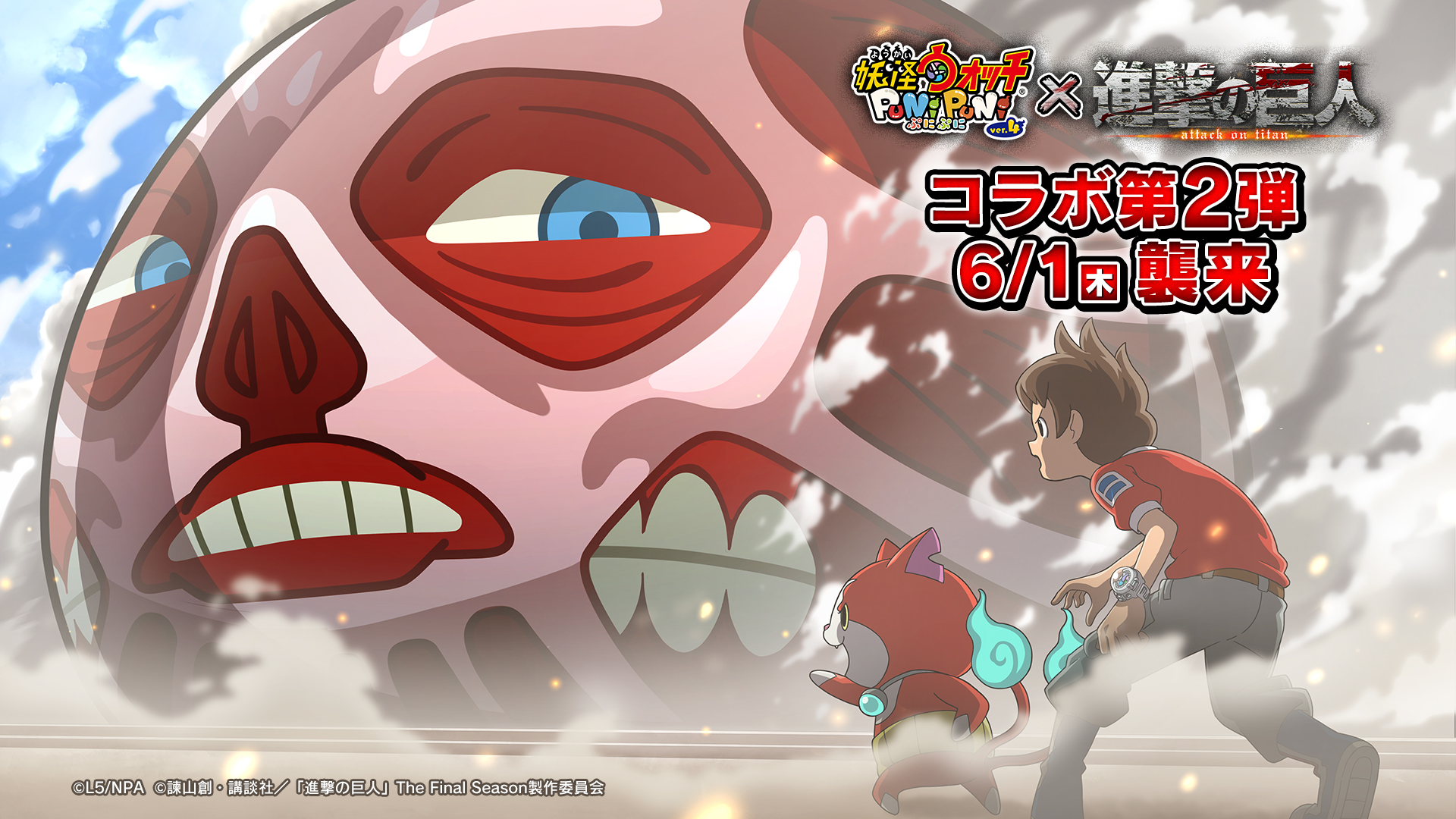 iOS／Android対応パズルゲーム『妖怪ウォッチ ぷにぷに』『進撃の巨人』コラボイベント第2弾 6月1日（木）より開催決定！