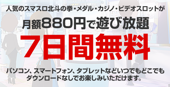 オンラインゲームセンター『GAPOLI』7日間無料トライアルキャンペーン開催のお知らせ