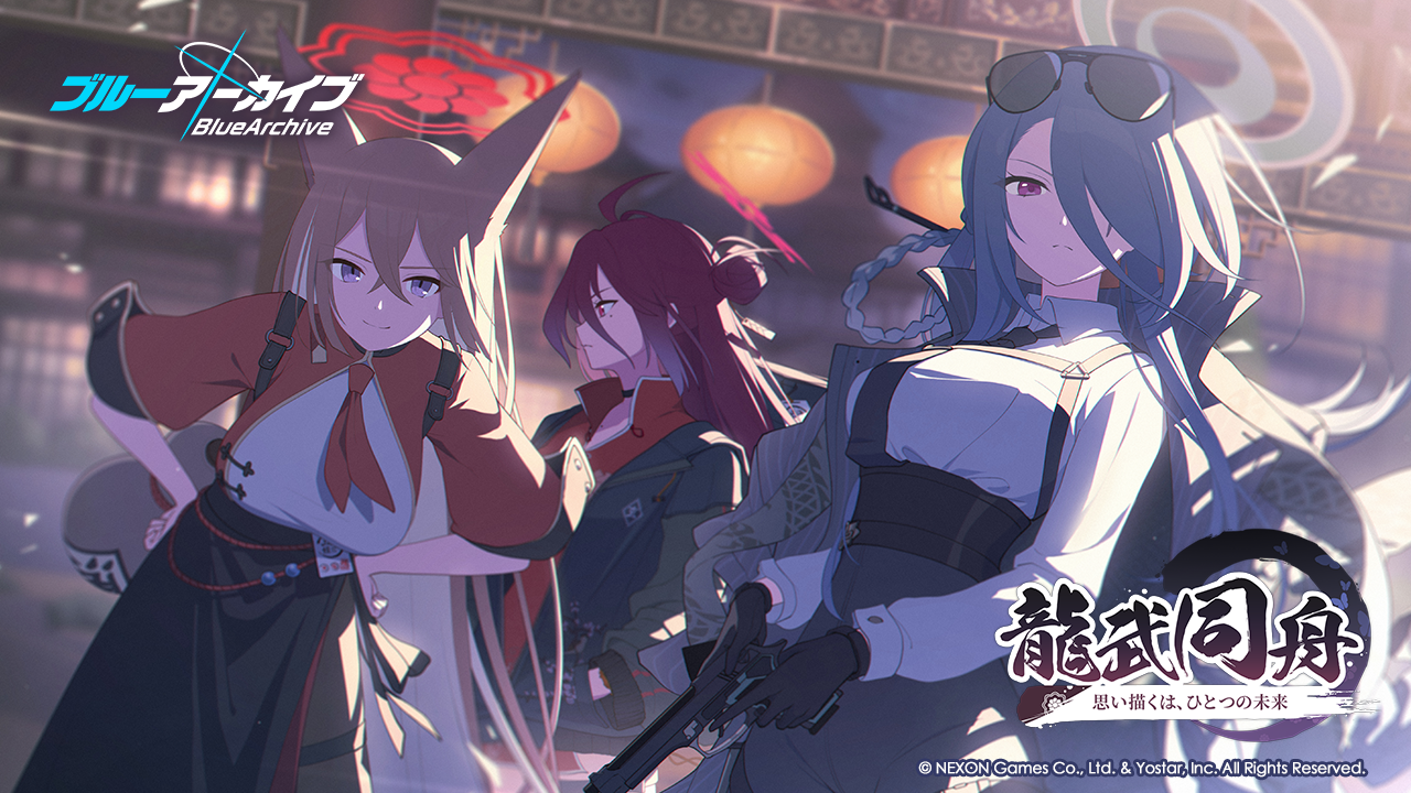 『ブルーアーカイブ -Blue Archive-』イベント「龍武同舟 ～思い描くは、ひとつの未来～」開催！「ルミ」と「ミナ」のピックアップ募集も実施！