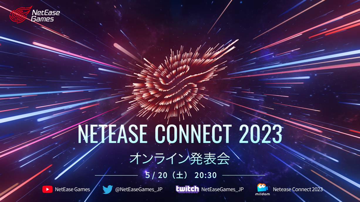 NetEase Connect 2023オンライン発表会が5月20日(土)に開催！初公開含む全20タイトルの最新情報が発表される盛りだくさんの内容に！