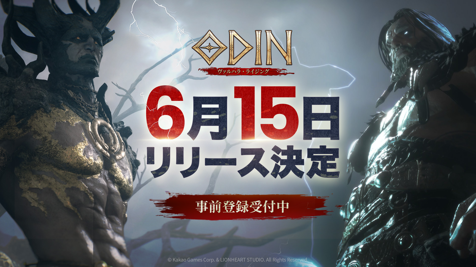 6.15正式サービス決定！北欧神話オープンワールドRPG『オーディン：ヴァルハラ・ライジング』ついに新たな神話が始まる！