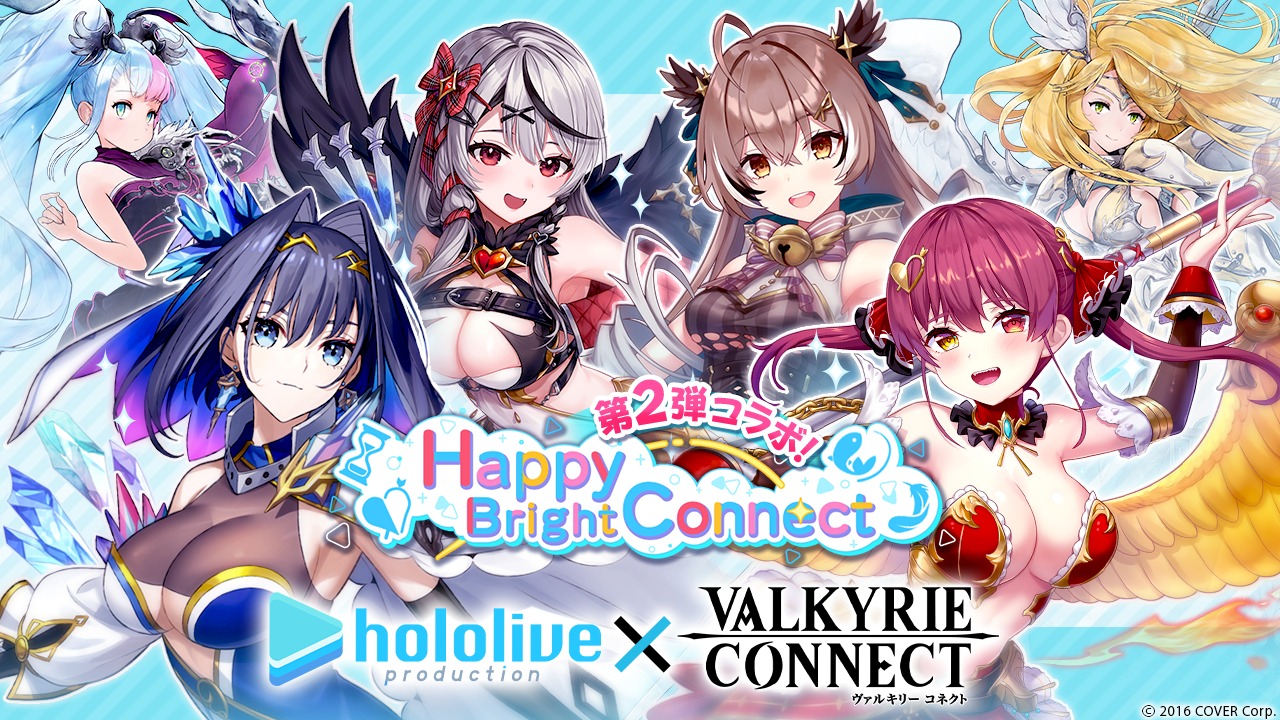 至高のハイファンタジーRPG『ヴァルキリーコネクト』、『ホロライブプロダクション』コラボを開始！「宝鐘マリン」「沙花叉クロヱ」「オーロ・クロニー」「七詩ムメイ」が初登場！新コラボキャラが4人とも無料でもらえる！